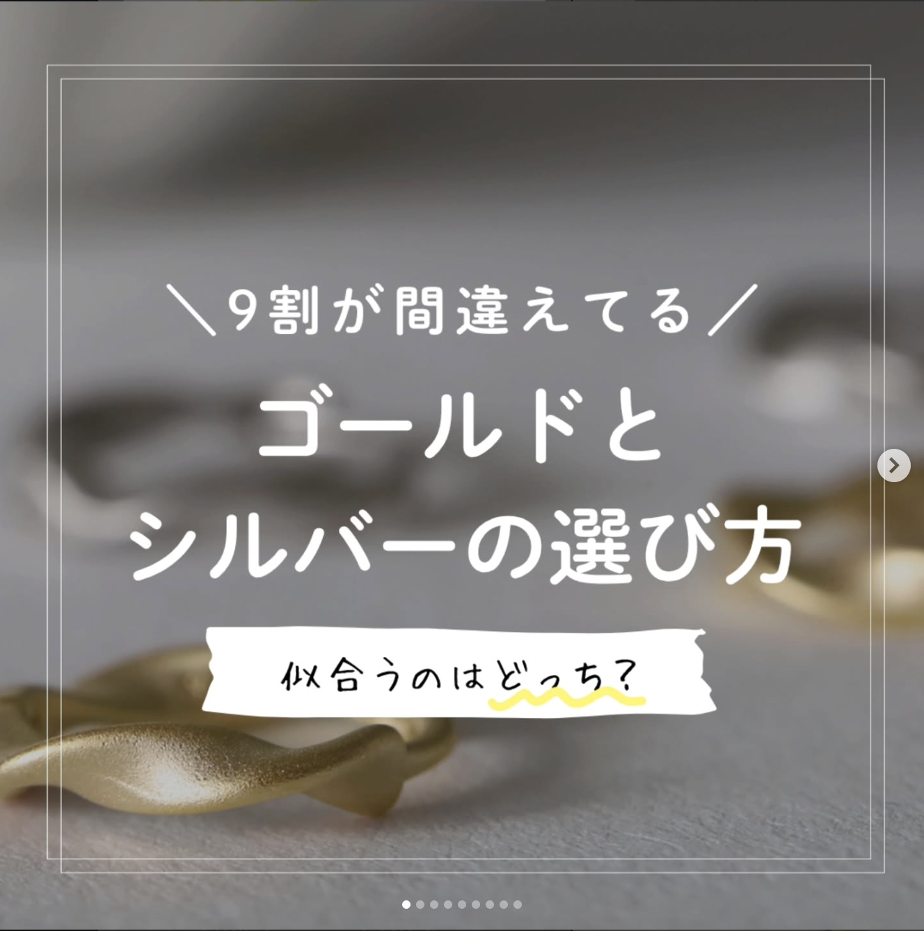 ゴールドとシルバーの選び方